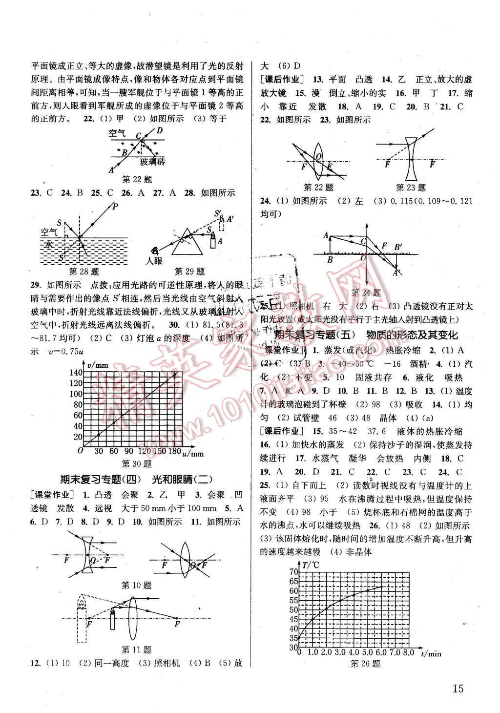 2015年通城学典课时作业本八年级物理上册沪粤版 第14页