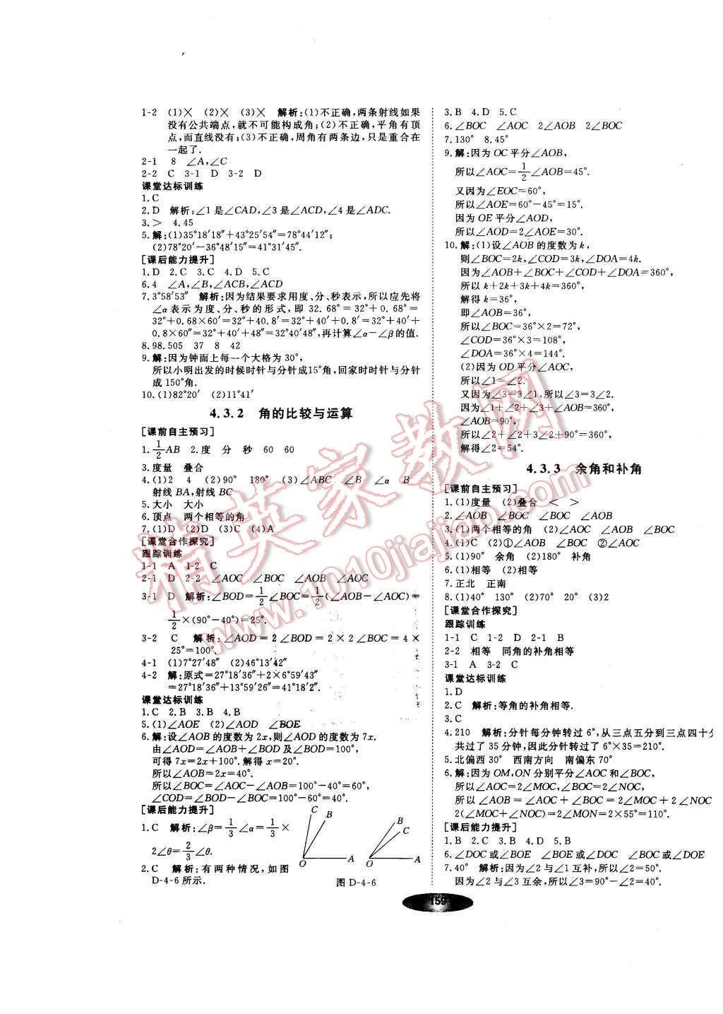 2015年新教材新学案七年级数学上册人教版 第21页