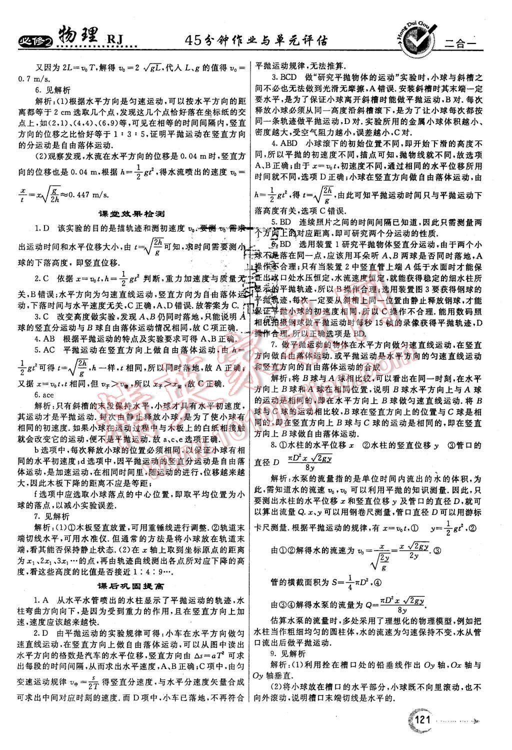 2015年紅對勾45分鐘作業(yè)與單元評估物理必修2人教版 第5頁