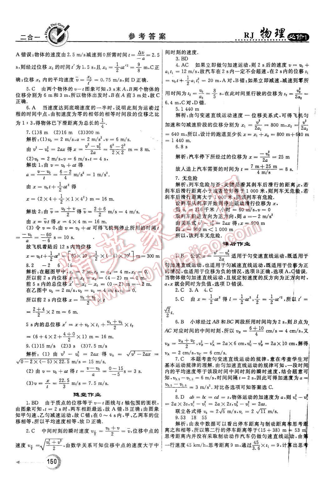 2015年紅對(duì)勾45分鐘作業(yè)與單元評(píng)估物理必修1人教版 第10頁(yè)