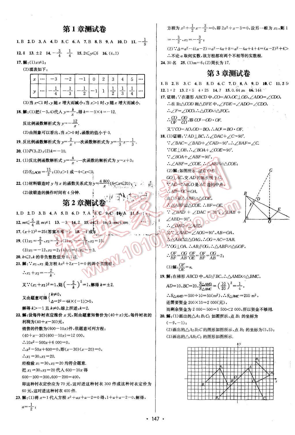 2015年優(yōu)學(xué)名師名題九年級(jí)數(shù)學(xué)上冊(cè)湘教版 第11頁(yè)