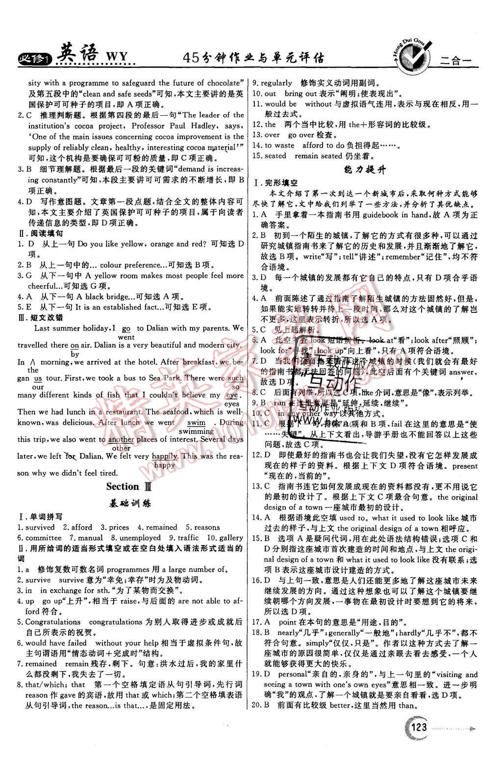 2015年红对勾45分钟作业与单元评估英语必修1外研版 第15页