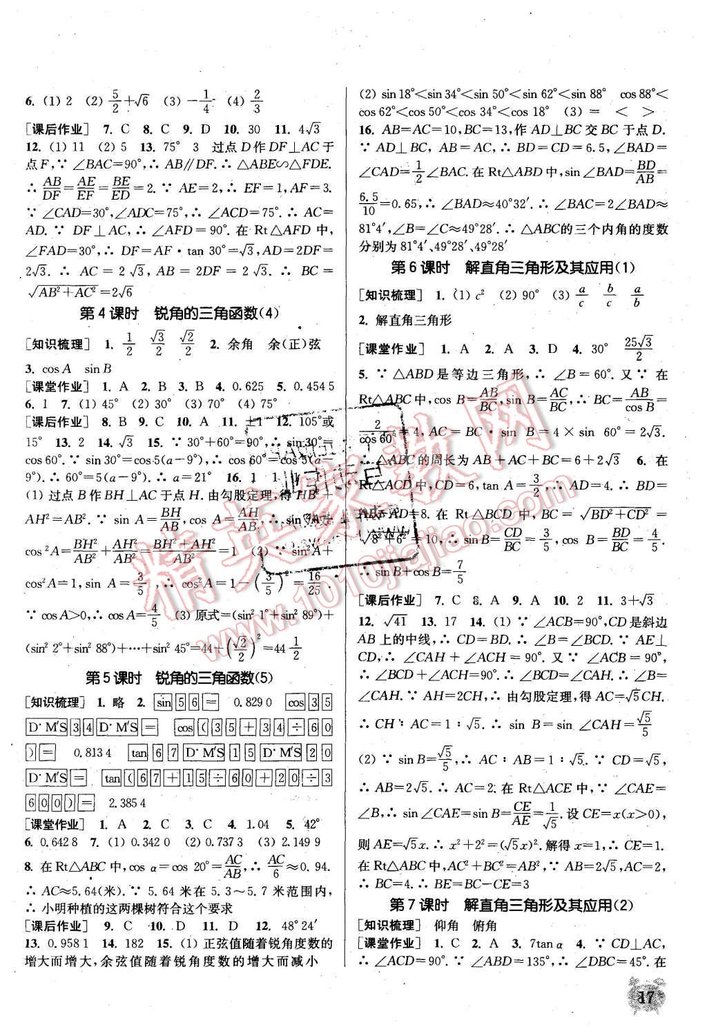 2015年通城學(xué)典課時作業(yè)本九年級數(shù)學(xué)上冊滬科版 第16頁