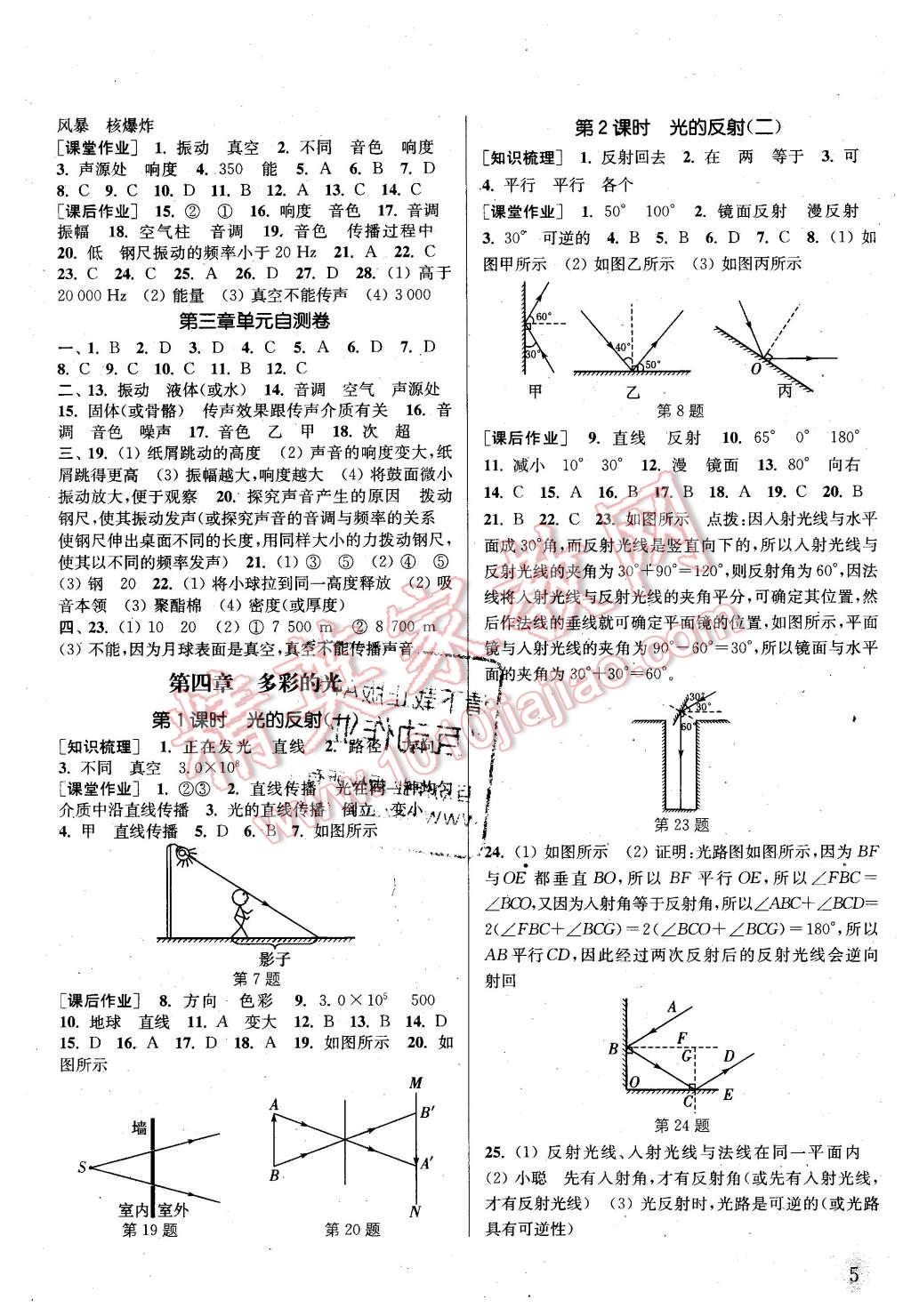 2015年通城學(xué)典課時(shí)作業(yè)本八年級(jí)物理上冊(cè)滬科版 第4頁(yè)