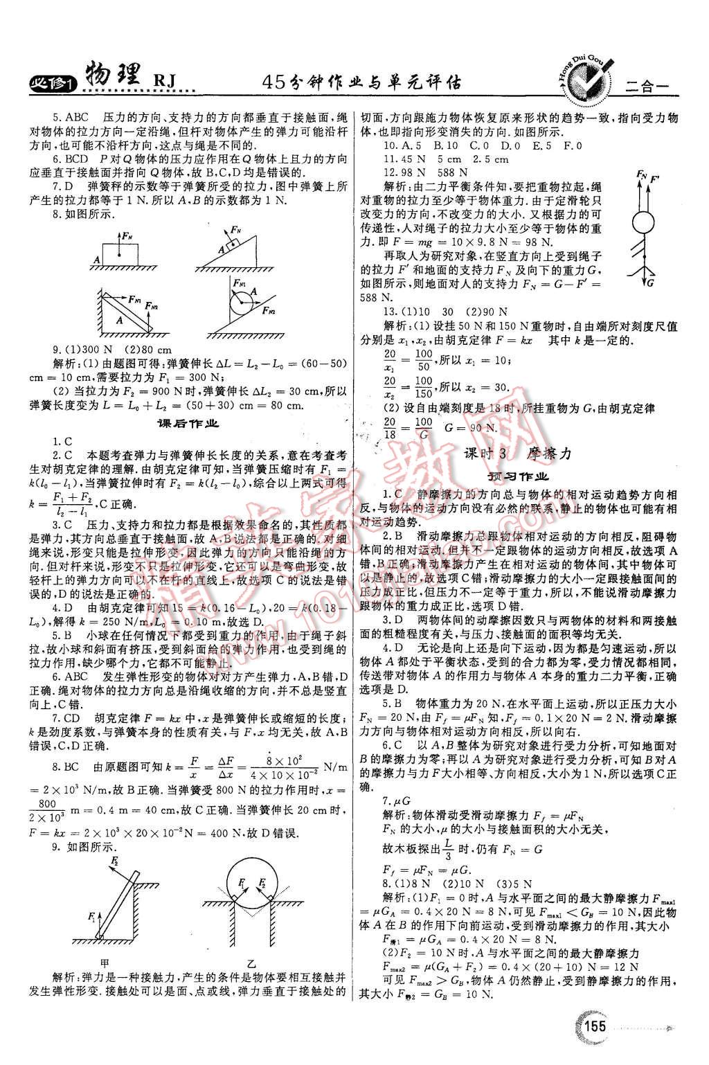 2015年紅對勾45分鐘作業(yè)與單元評估物理必修1人教版 第15頁