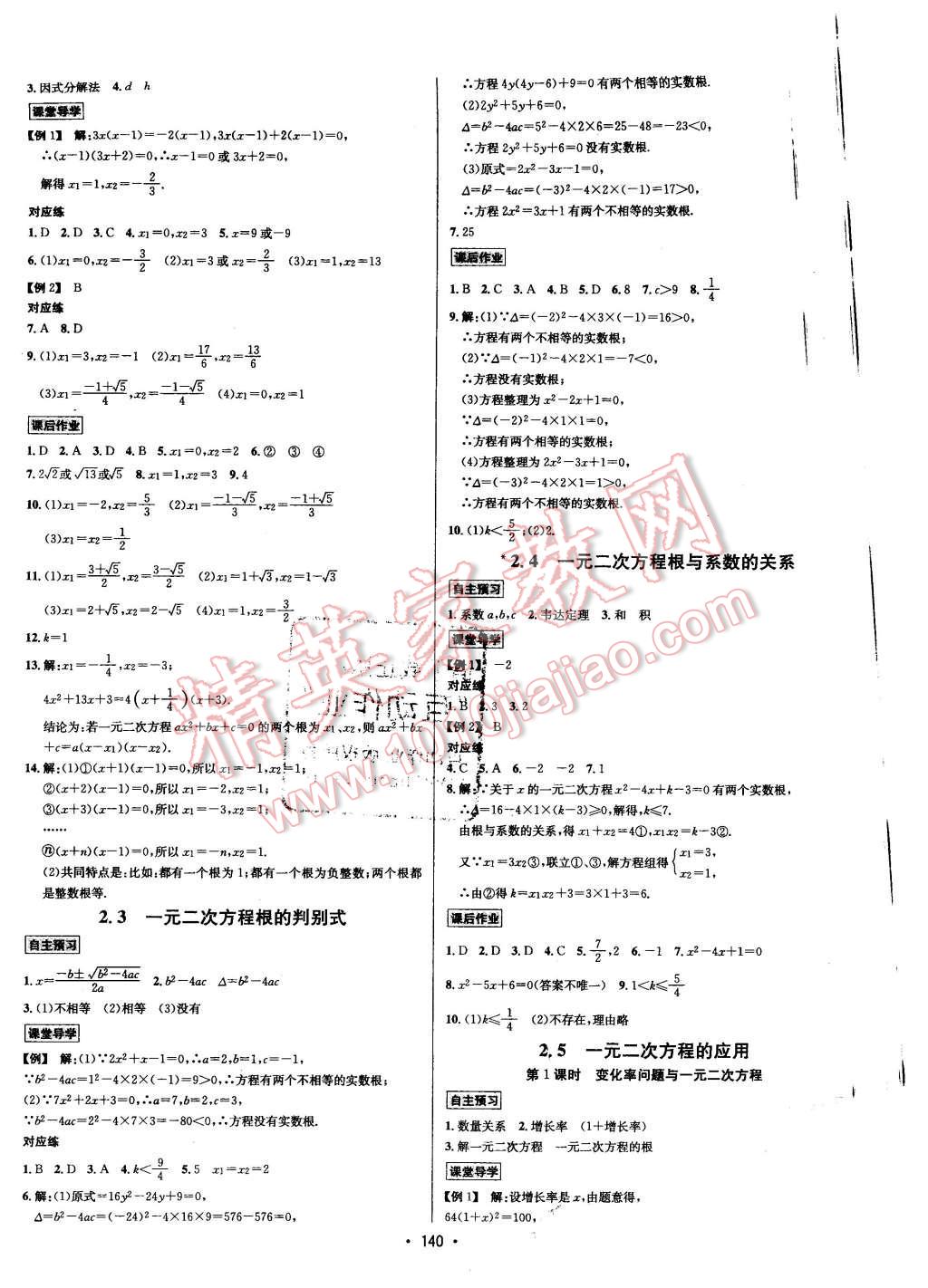 2015年优学名师名题九年级数学上册湘教版 第4页