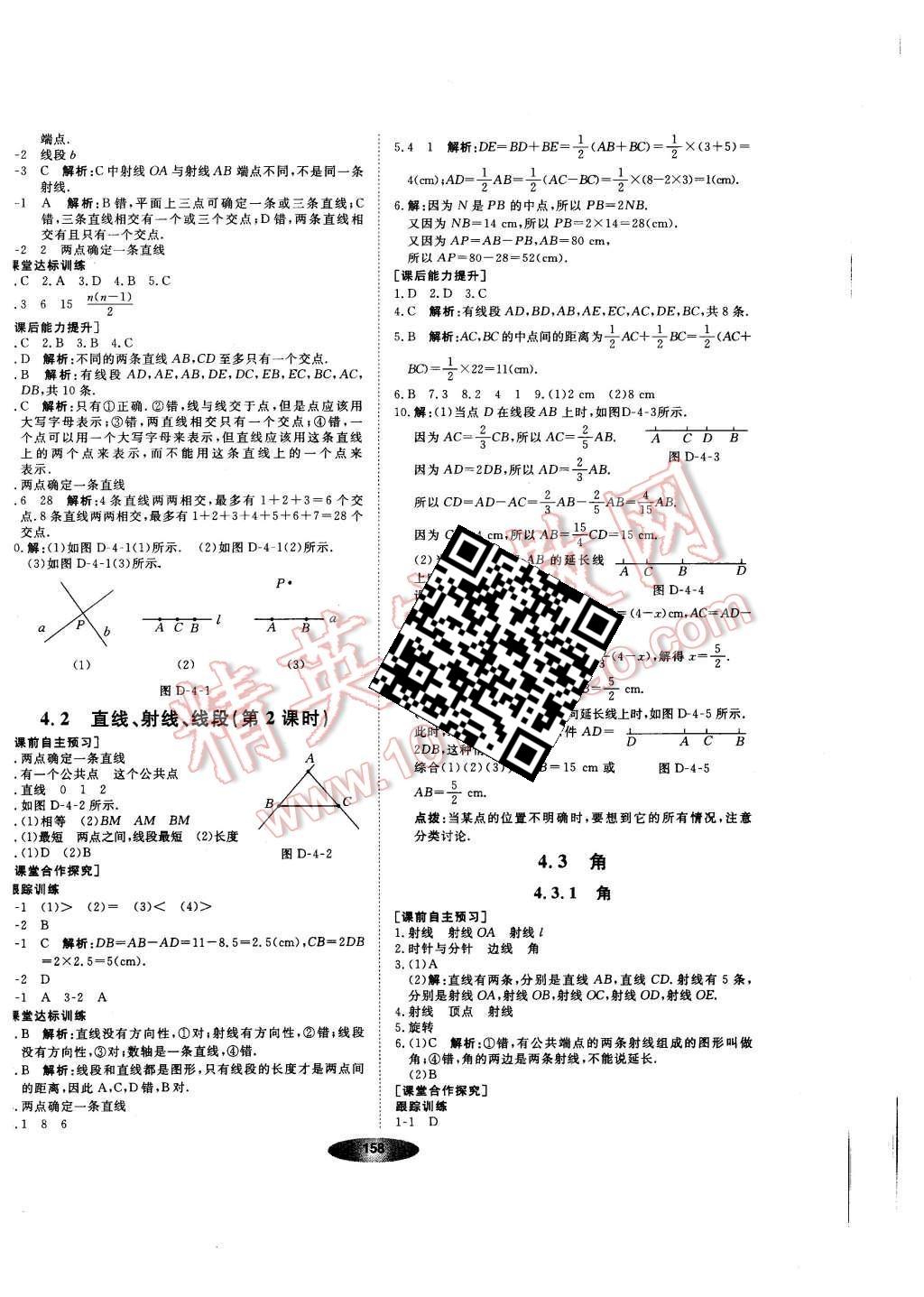 2015年新教材新学案七年级数学上册人教版 第20页