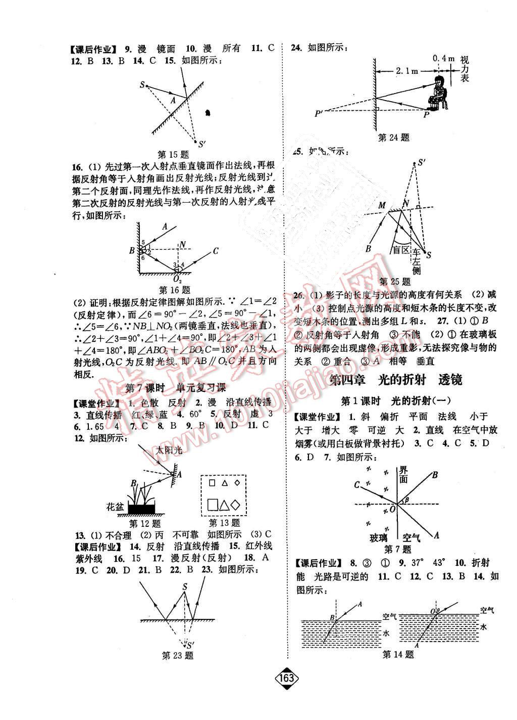 2015年轻松作业本八年级物理上册新课标江苏版 第5页