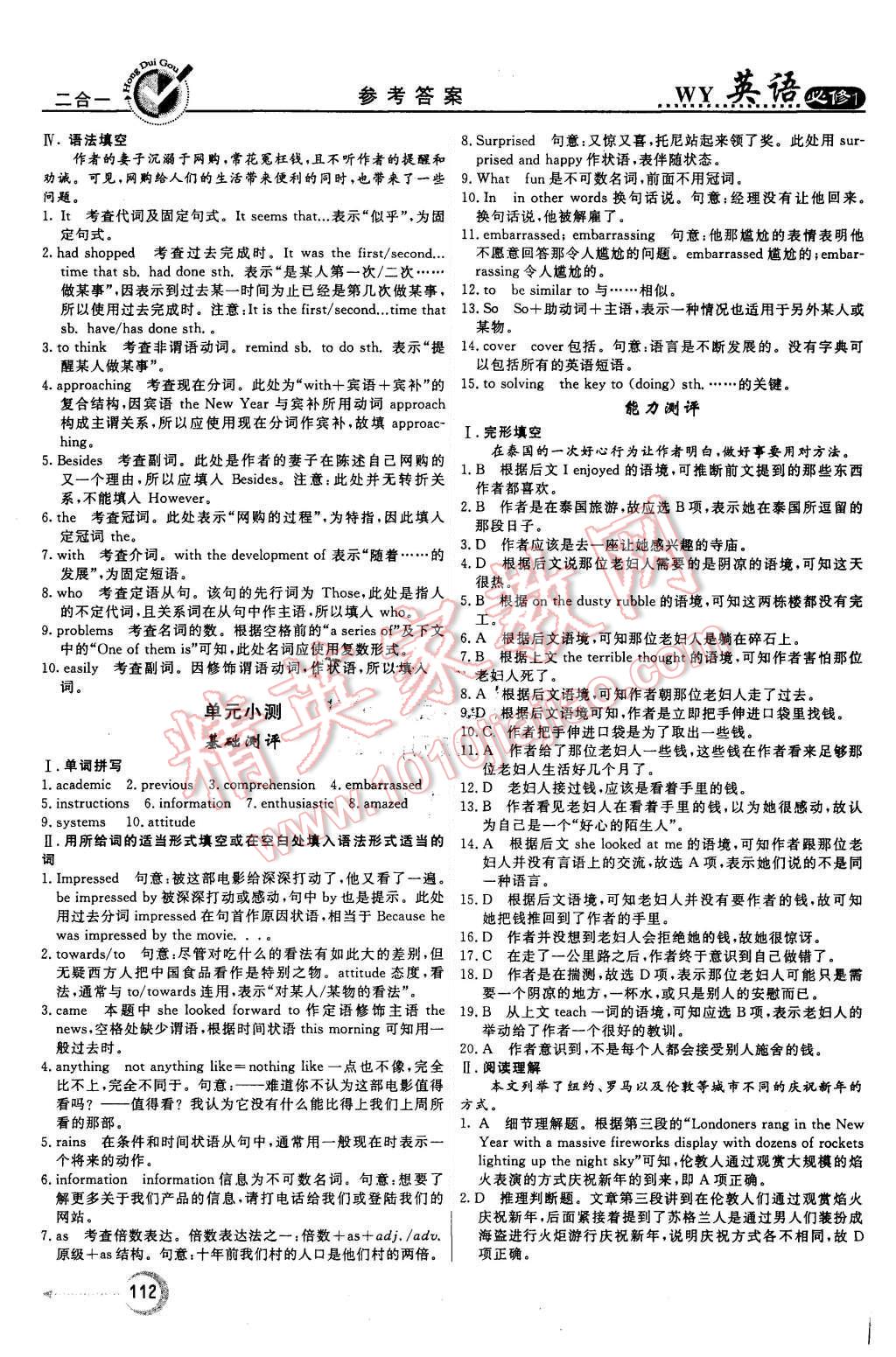 2015年红对勾45分钟作业与单元评估英语必修1外研版 第4页