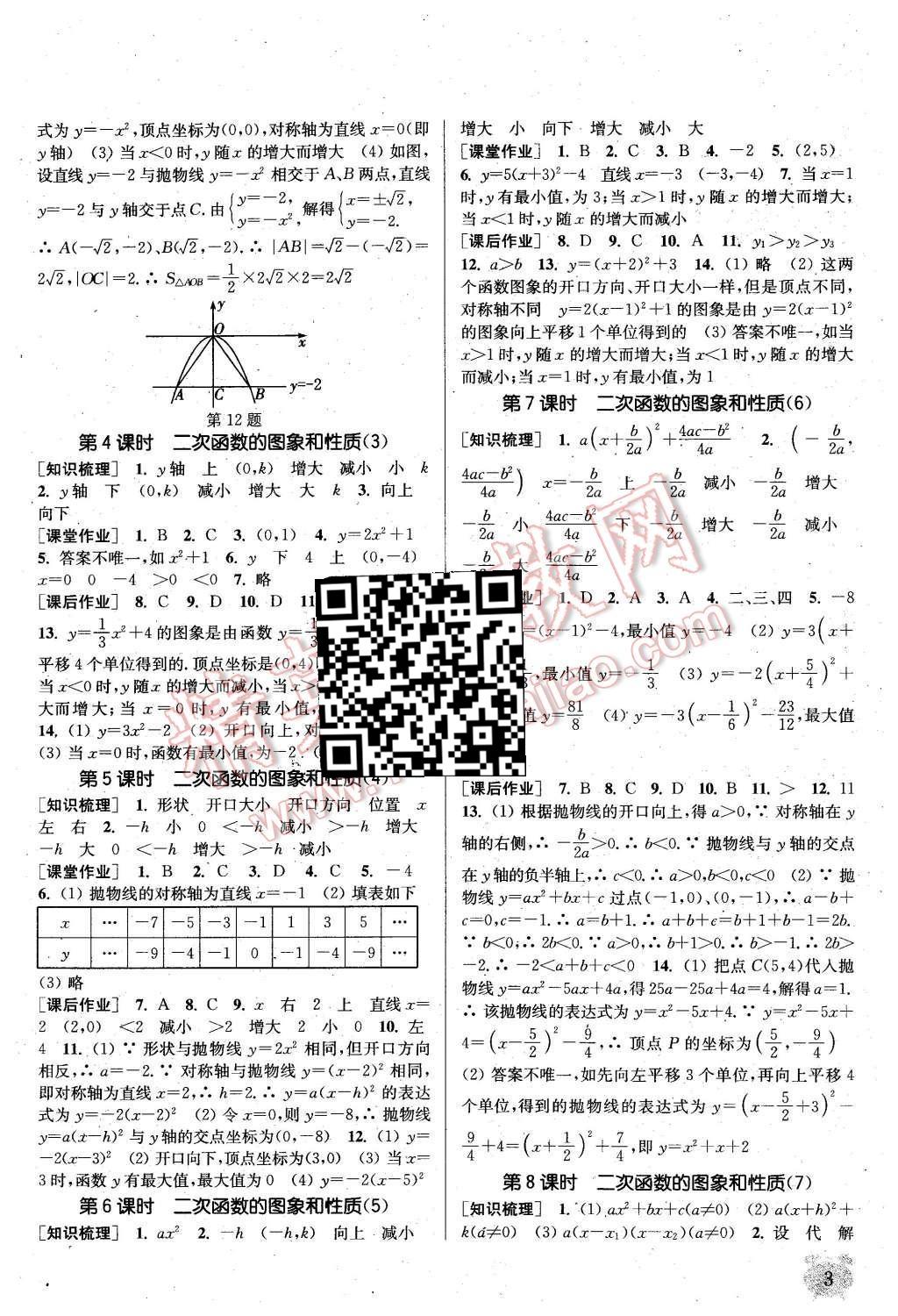 2015年通城學典課時作業(yè)本九年級數學上冊滬科版 第2頁