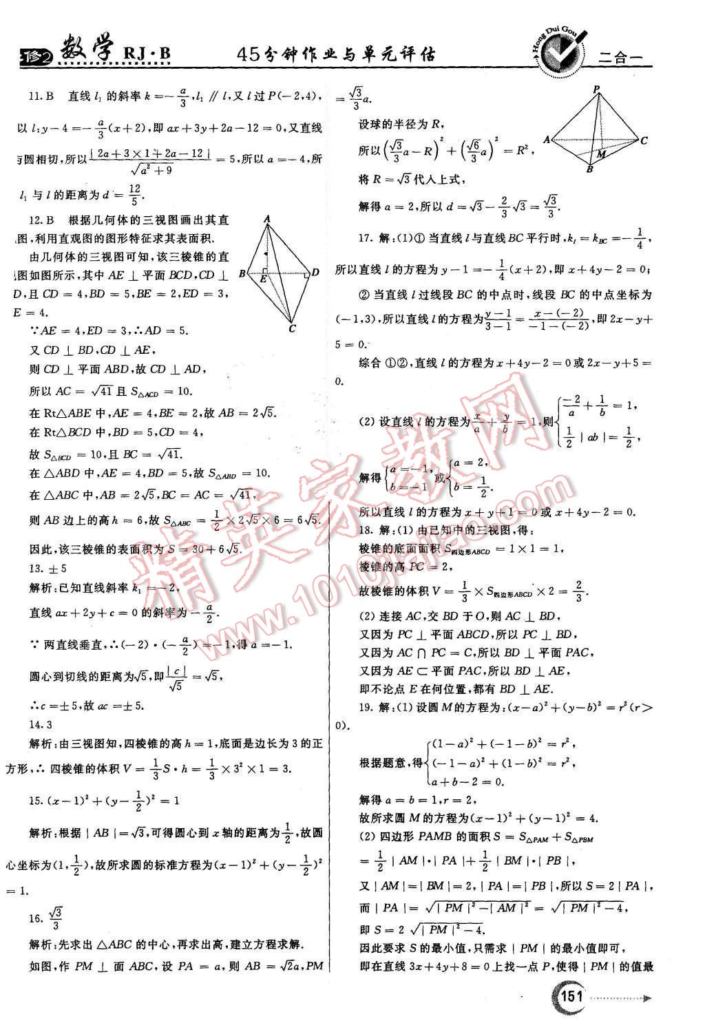 2015年紅對勾45分鐘作業(yè)與單元評估數(shù)學(xué)必修2人教B版 第43頁