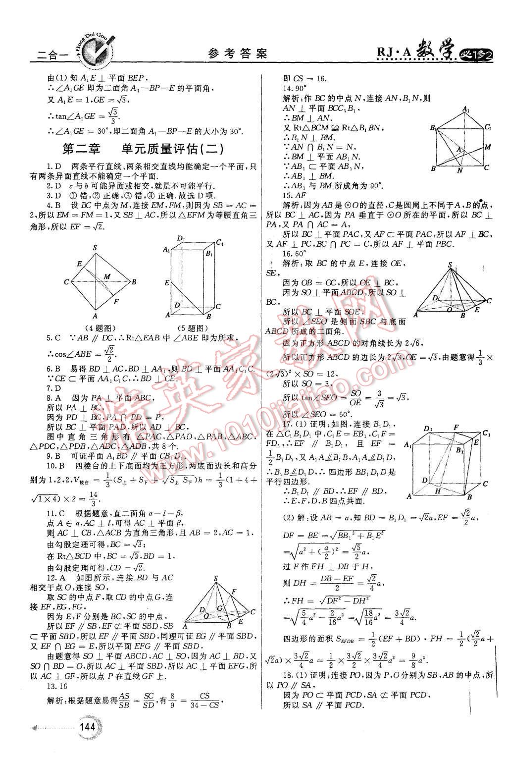 2015年紅對(duì)勾45分鐘作業(yè)與單元評(píng)估數(shù)學(xué)必修2人教A版 第28頁