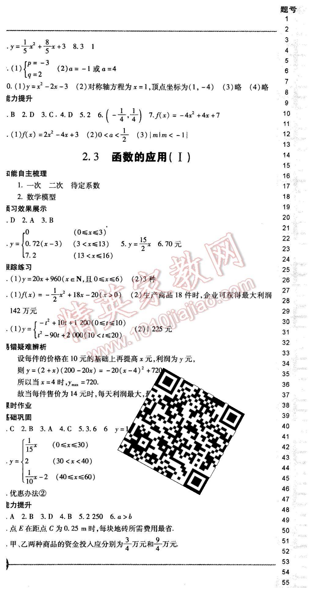 2015年成才之路高中新課程學(xué)習(xí)指導(dǎo)數(shù)學(xué)必修1人教B版 第12頁