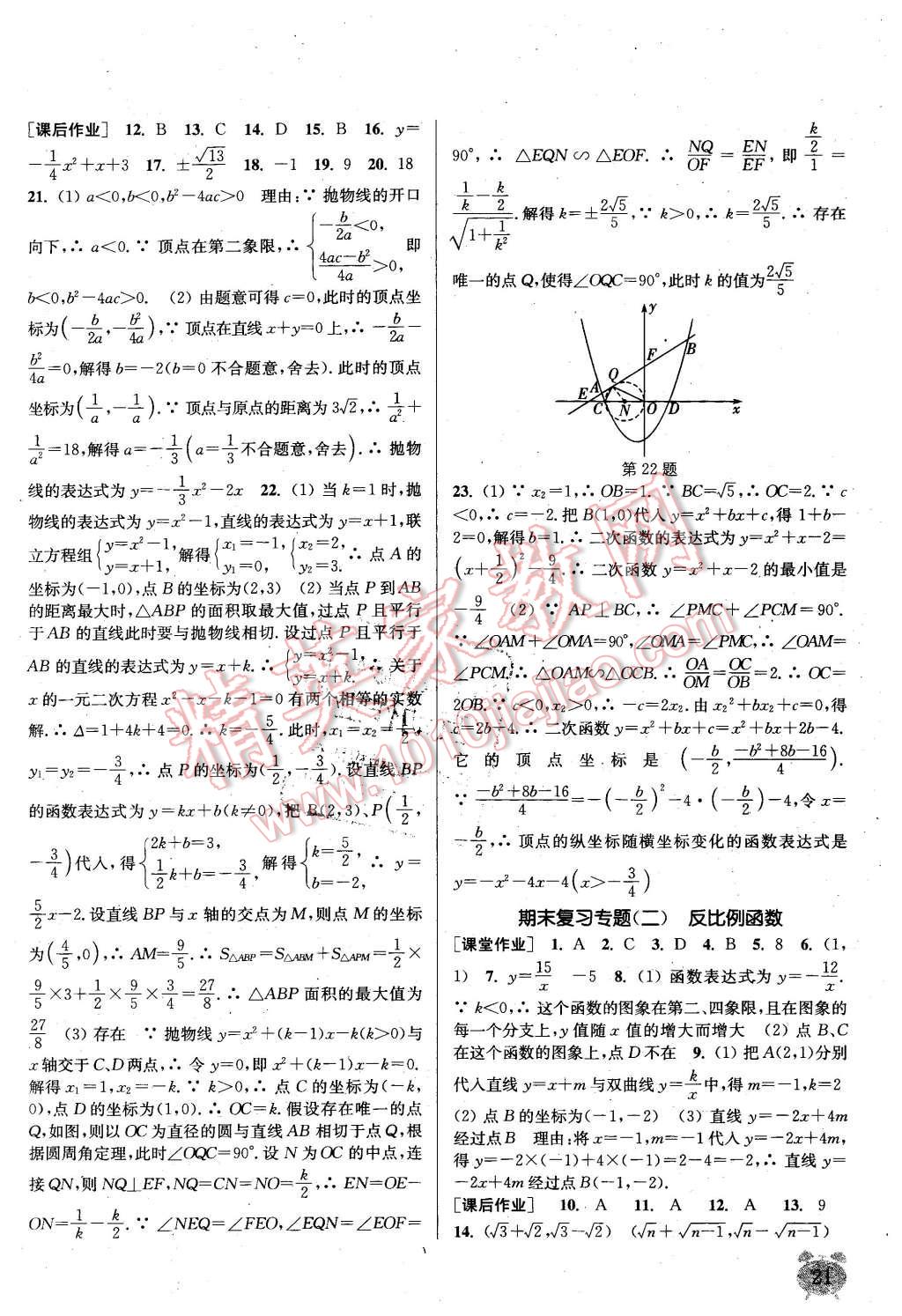 2015年通城學典課時作業(yè)本九年級數(shù)學上冊滬科版 第20頁