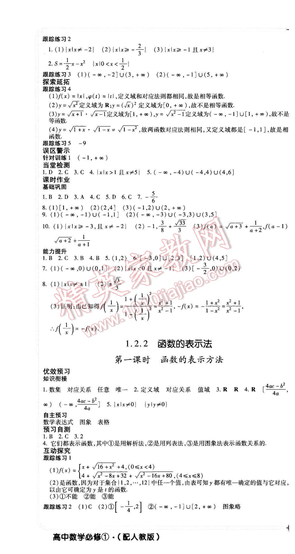 2015年成才之路高中新課程學習指導數(shù)學必修1人教A版 第4頁