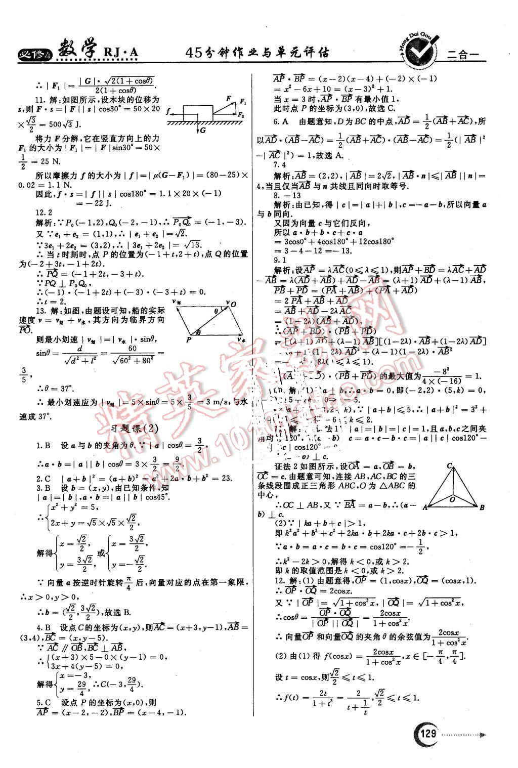 2015年紅對勾45分鐘作業(yè)與單元評估數(shù)學(xué)必修4人教A版 第21頁