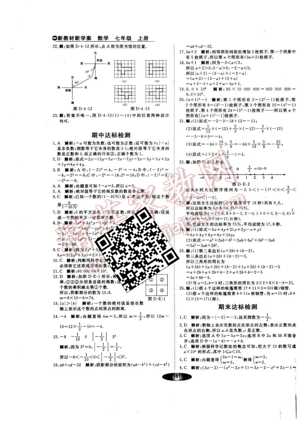 2015年新教材新学案七年级数学上册人教版 第23页