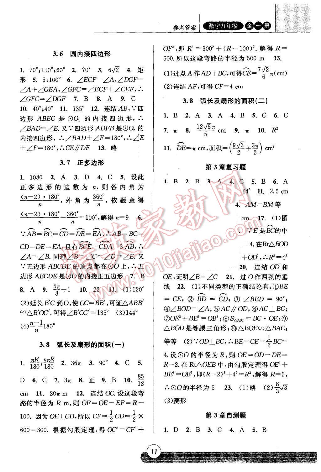 2015年浙江新課程三維目標(biāo)測評課時特訓(xùn)九年級數(shù)學(xué)全一冊浙教版 第11頁