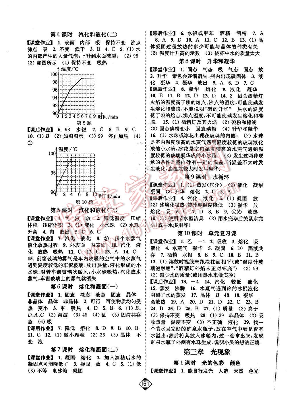 2015年輕松作業(yè)本八年級物理上冊新課標江蘇版 第3頁