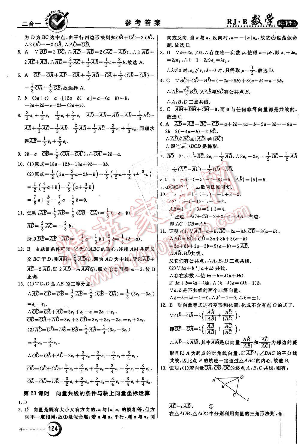 2015年紅對勾45分鐘作業(yè)與單元評估數(shù)學必修4人教B版 第16頁