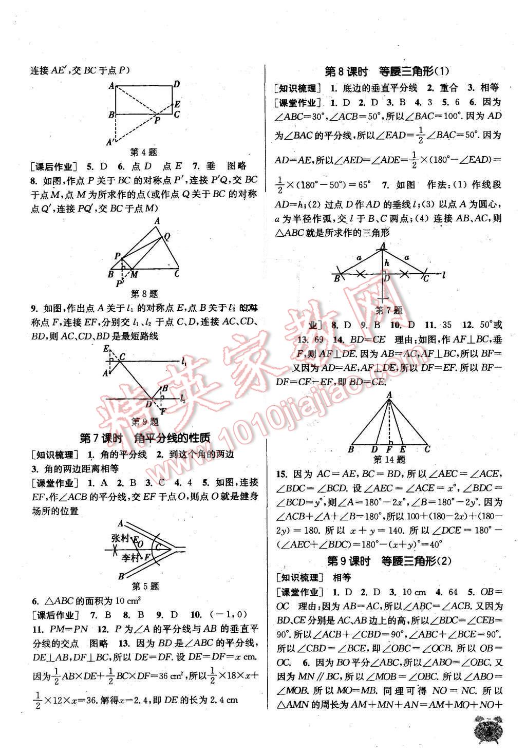 2015年通城學(xué)典課時作業(yè)本八年級數(shù)學(xué)上冊青島版 第4頁