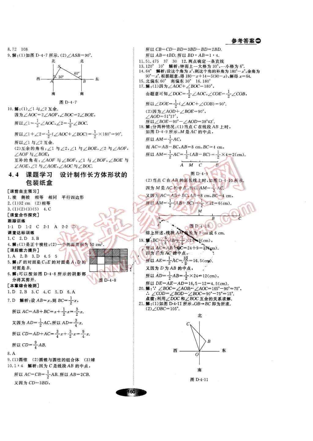 2015年新教材新学案七年级数学上册人教版 第22页