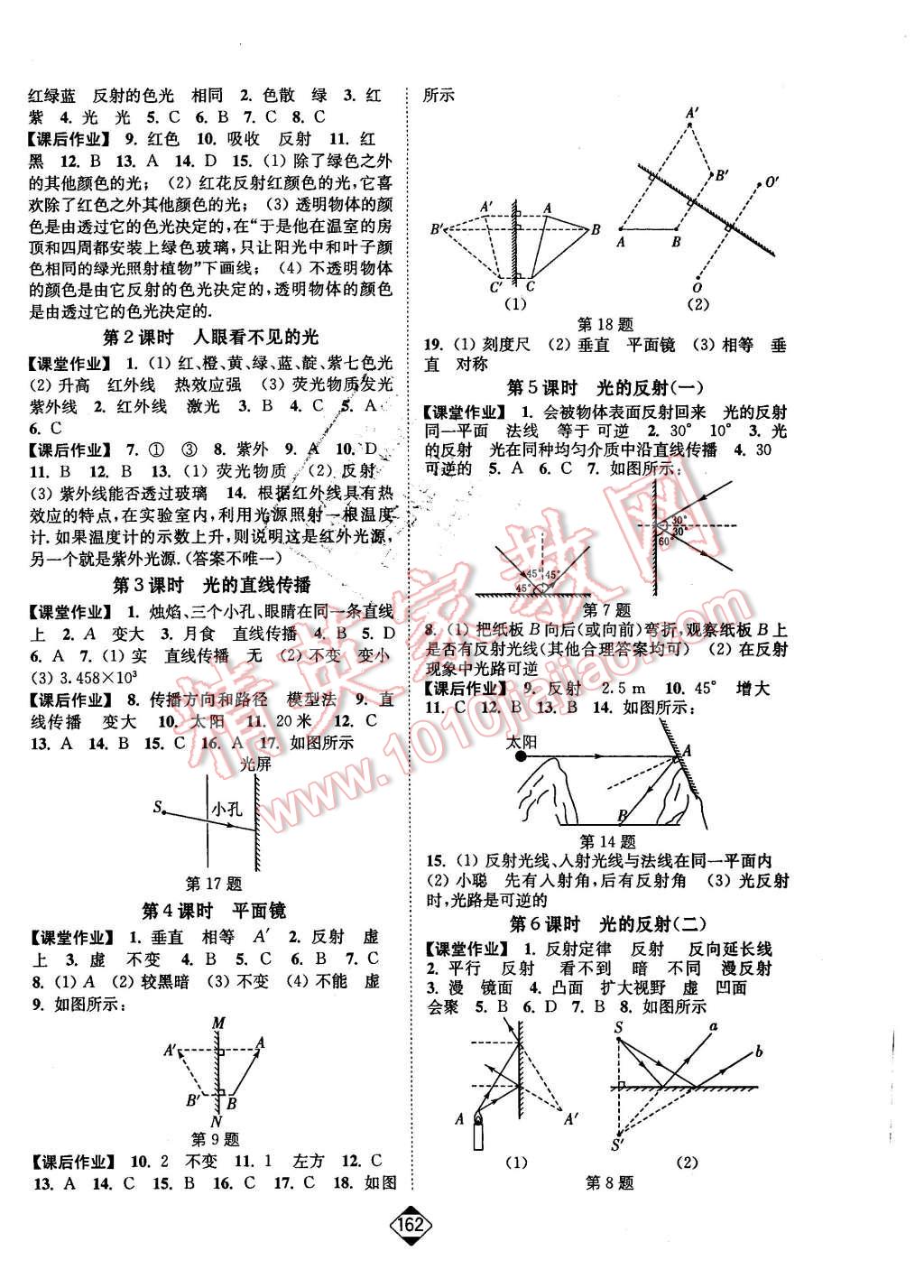 2015年輕松作業(yè)本八年級(jí)物理上冊(cè)新課標(biāo)江蘇版 第4頁(yè)