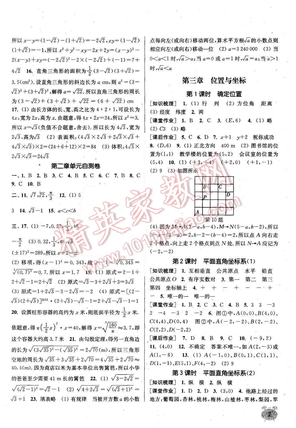 2015年通城學(xué)典課時作業(yè)本八年級數(shù)學(xué)上冊北師大版 第6頁