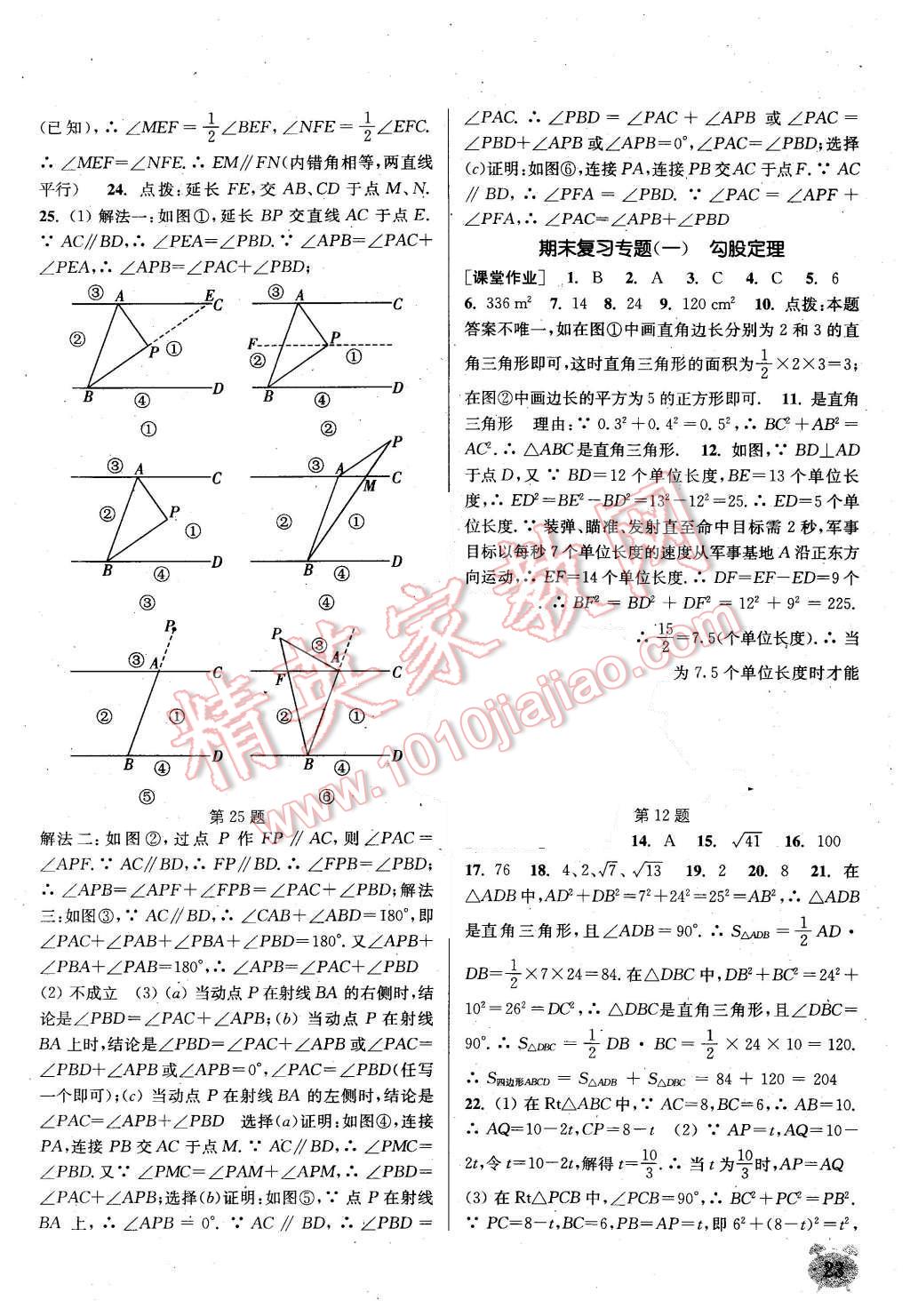 2015年通城學(xué)典課時作業(yè)本八年級數(shù)學(xué)上冊北師大版 第22頁