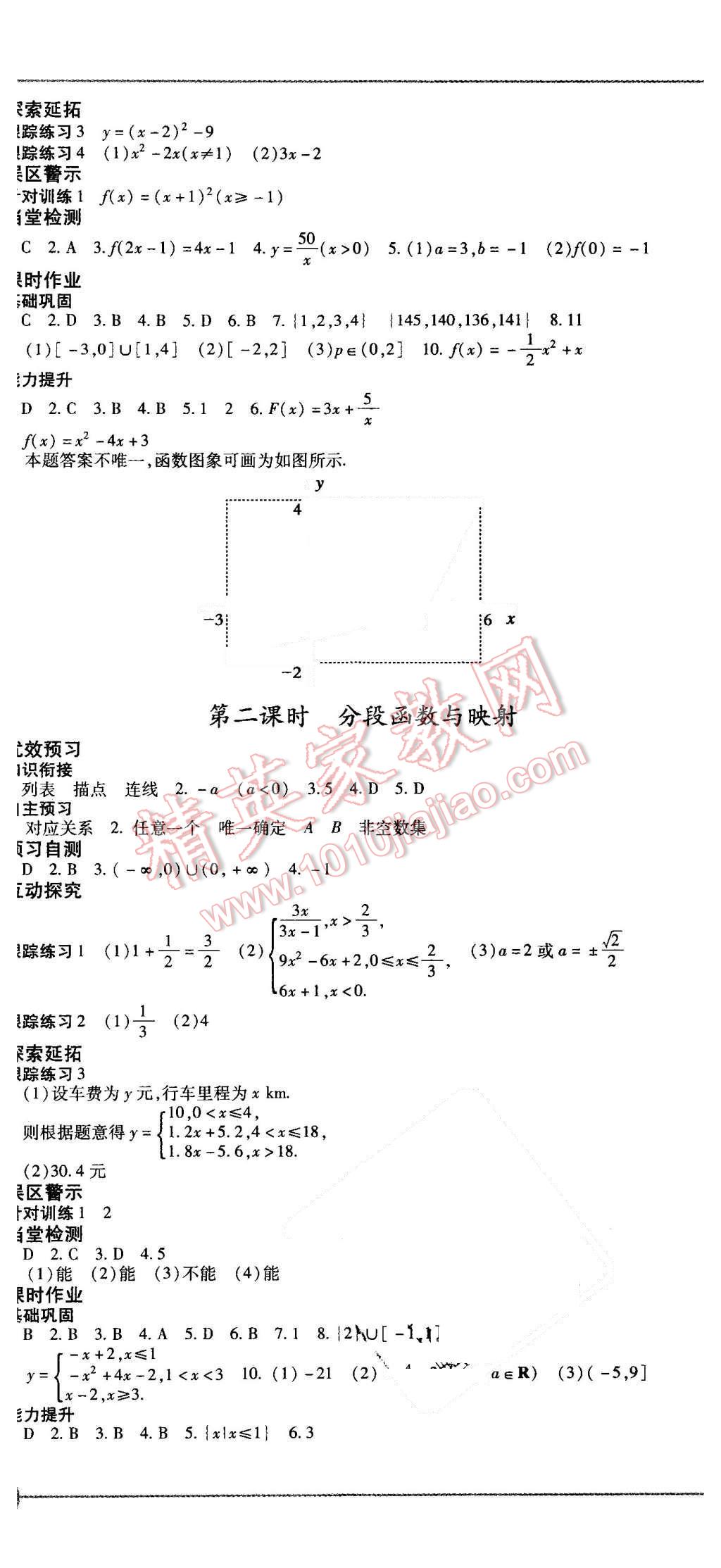 2015年成才之路高中新課程學習指導數(shù)學必修1人教A版 第5頁