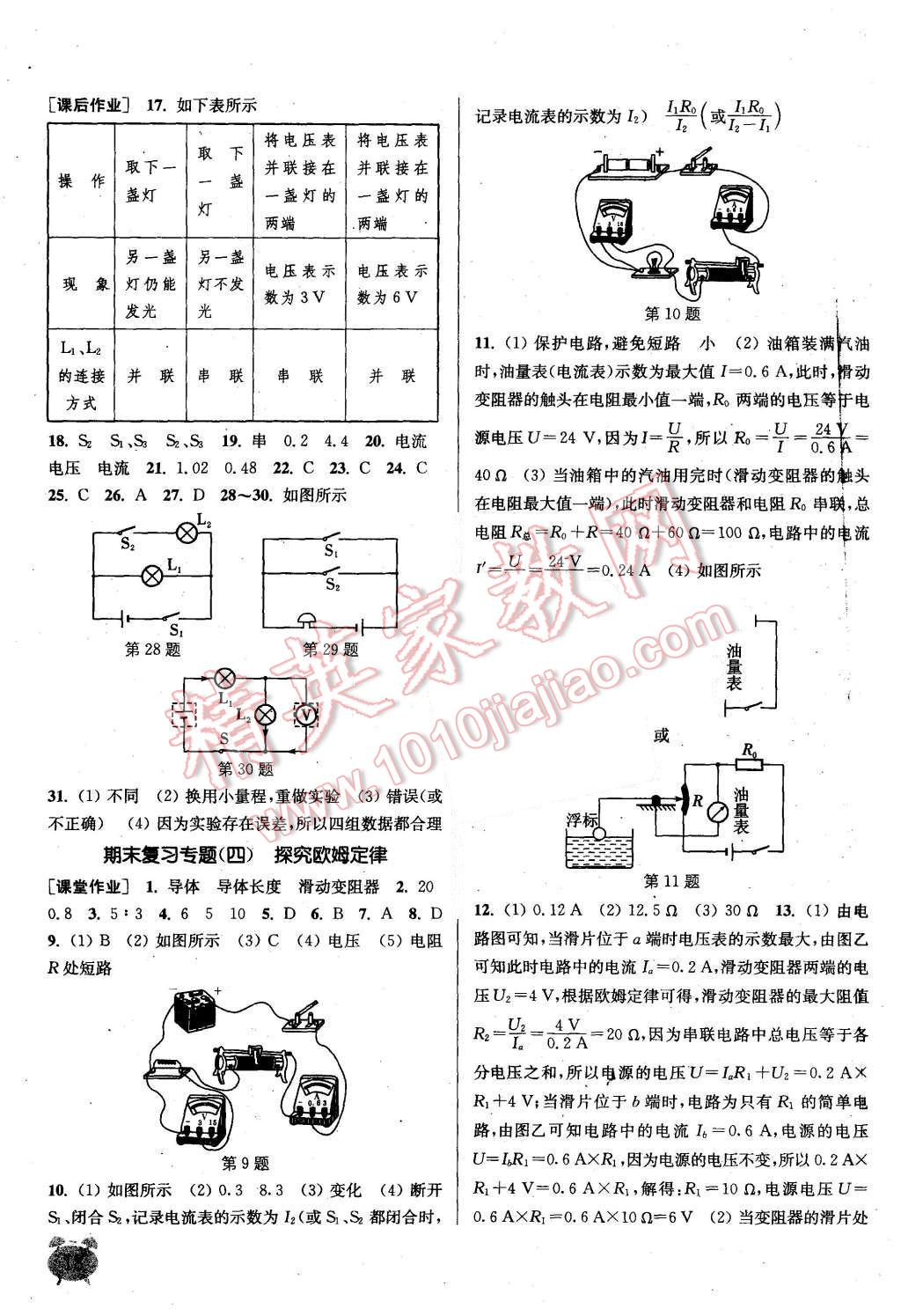 2015年通城學典課時作業(yè)本九年級物理上冊滬粵版 第17頁