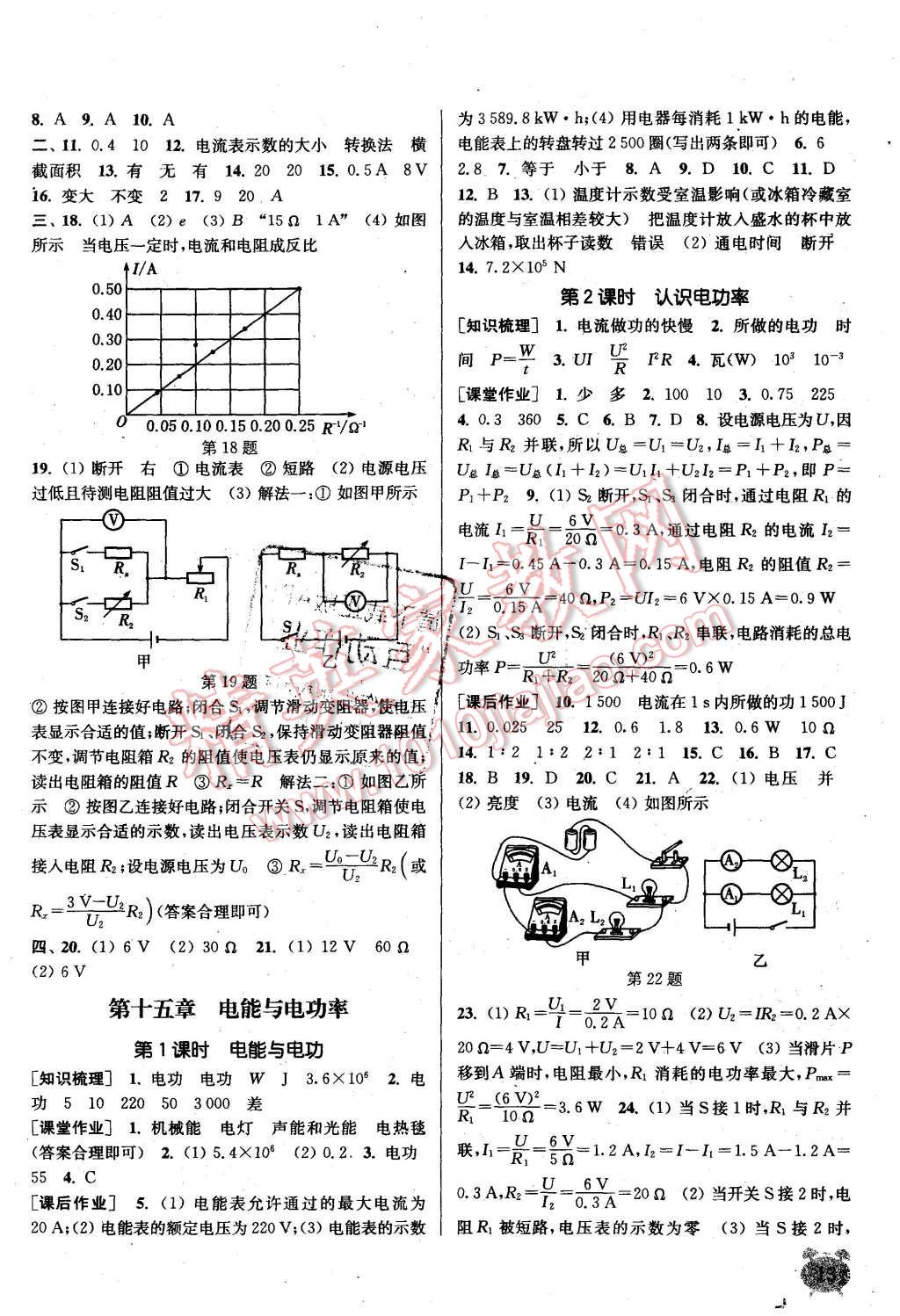 2015年通城學(xué)典課時(shí)作業(yè)本九年級(jí)物理上冊(cè)滬粵版 第12頁(yè)