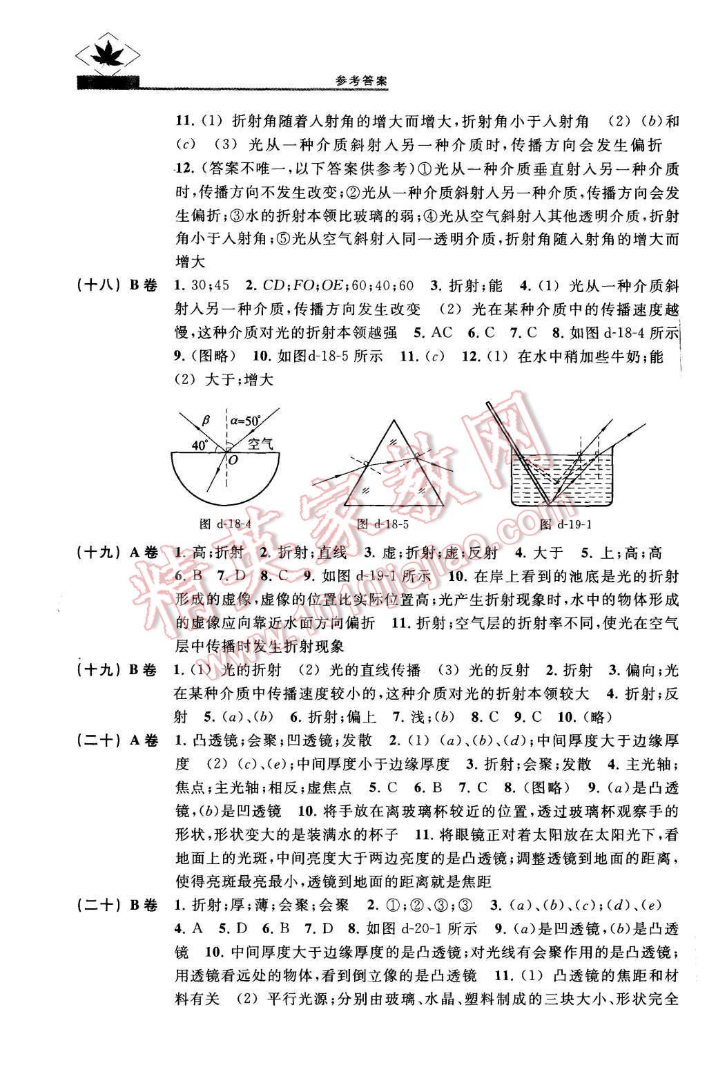 2015年名牌學(xué)校分層課課練八年級物理第一學(xué)期 第7頁