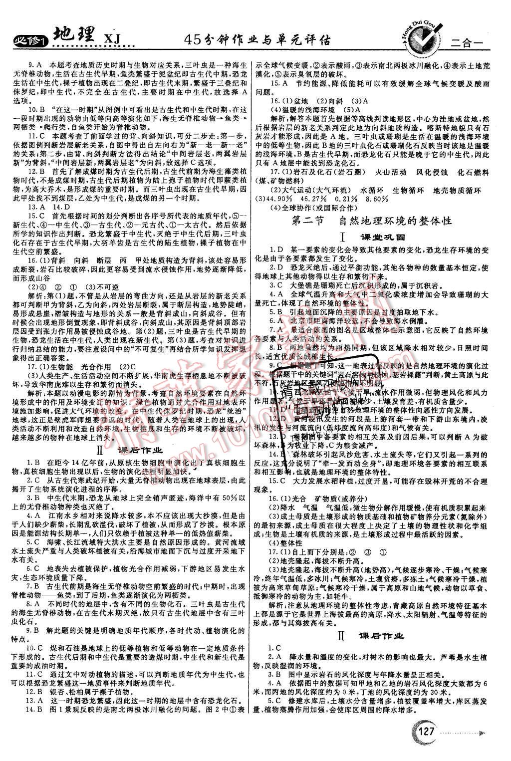 2015年紅對勾45分鐘作業(yè)與單元評估地理必修1湘教版 第11頁