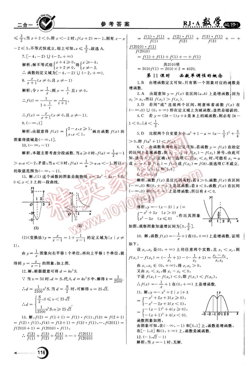 2015年紅對勾45分鐘作業(yè)與單元評估數(shù)學(xué)必修1人教A版 第8頁