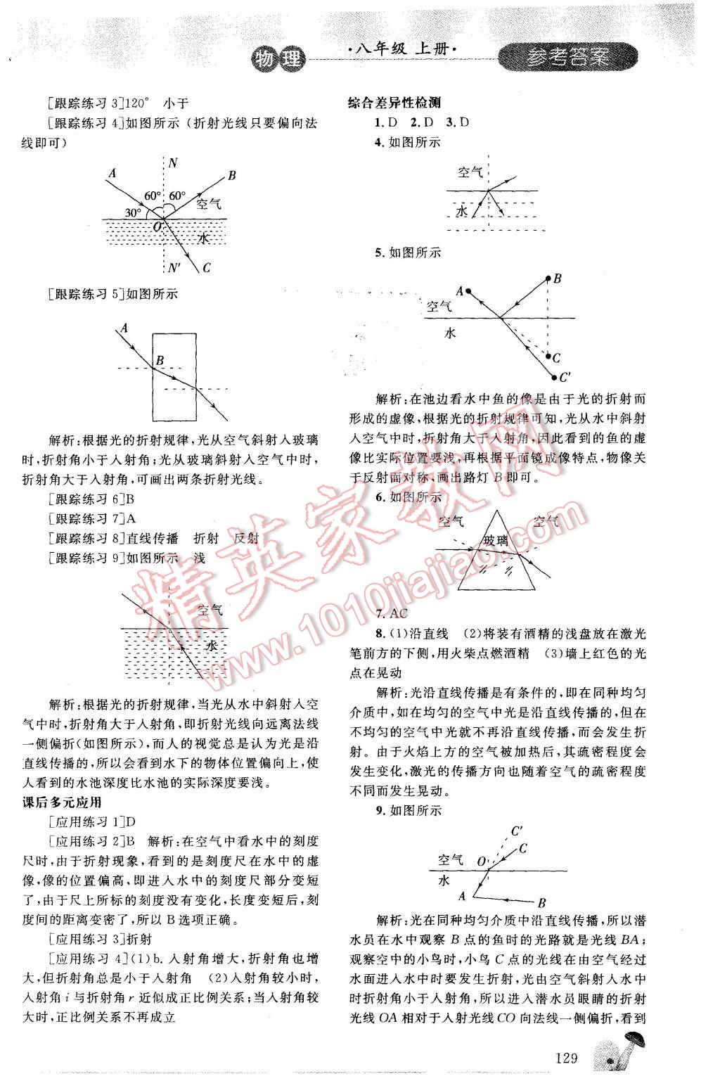 2015年同步轻松练习八年级物理上册人教版 第13页