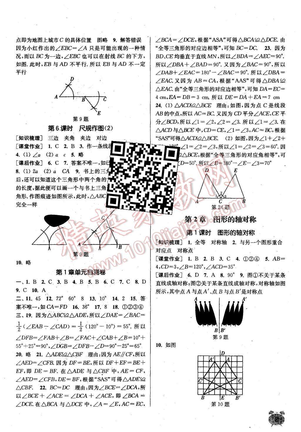 2015年通城学典课时作业本八年级数学上册青岛版 第2页