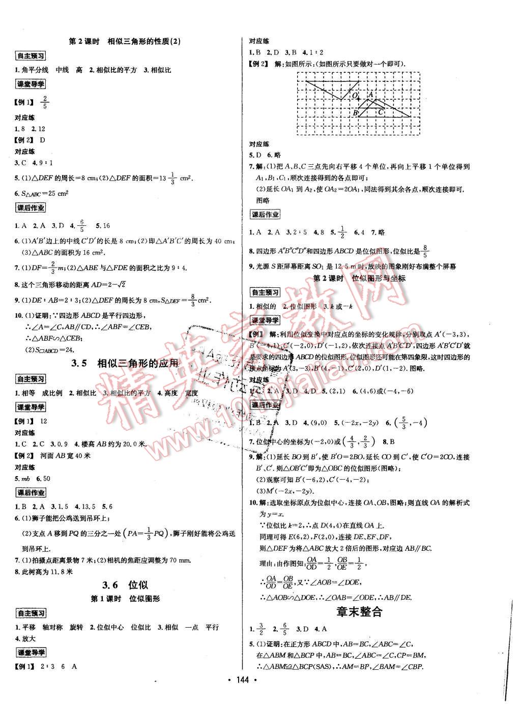 2015年優(yōu)學名師名題九年級數(shù)學上冊湘教版 第8頁