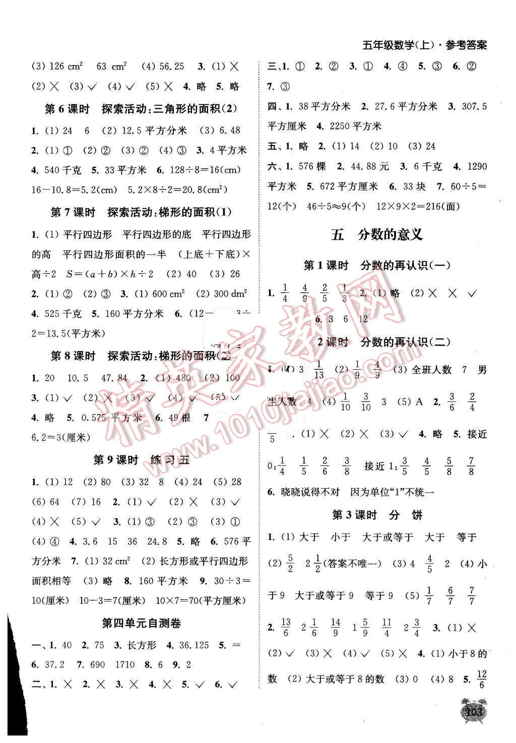 2015年通城學(xué)典課時作業(yè)本五年級數(shù)學(xué)上冊北師大版 第5頁