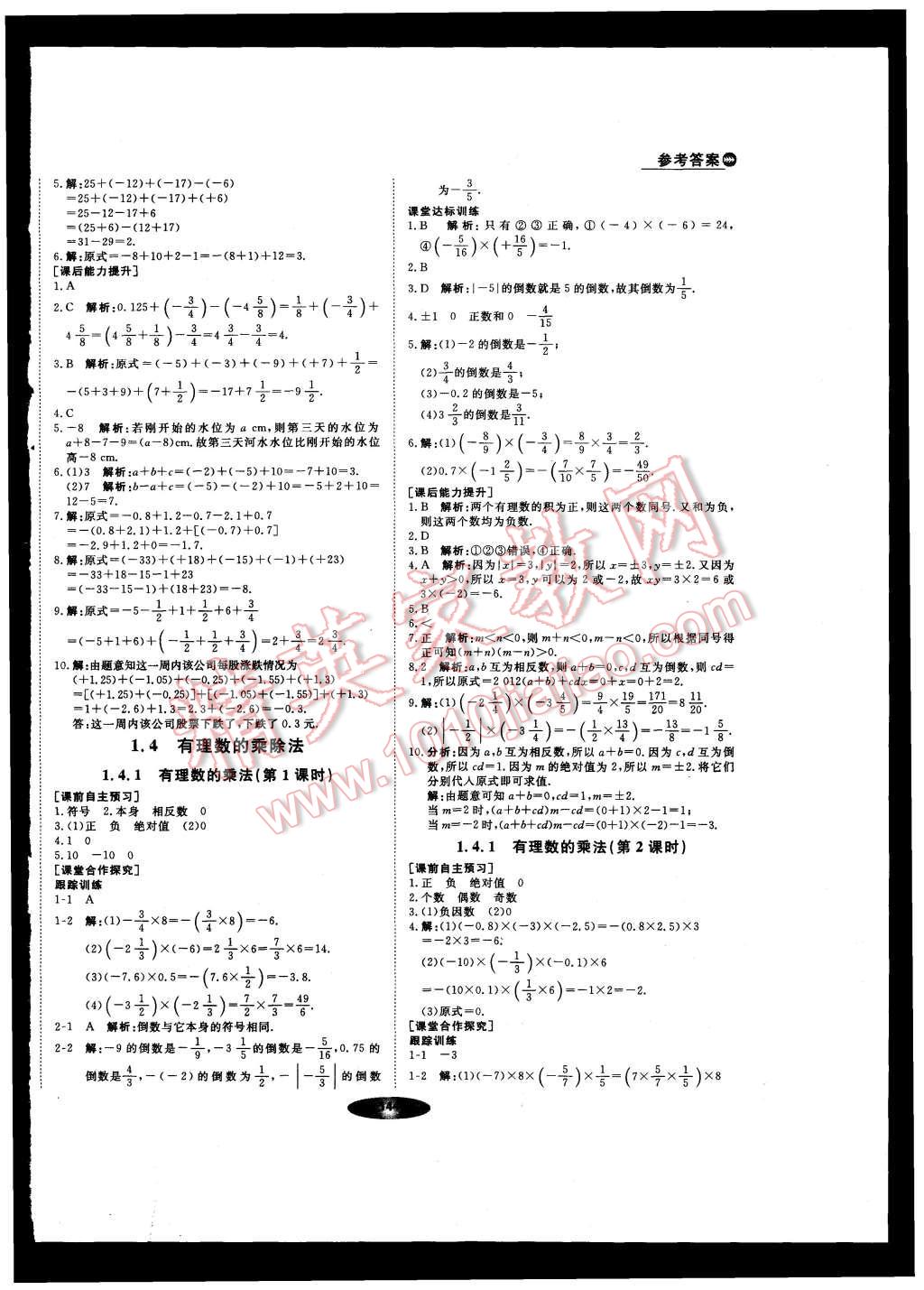 2015年新教材新学案七年级数学上册人教版 第6页