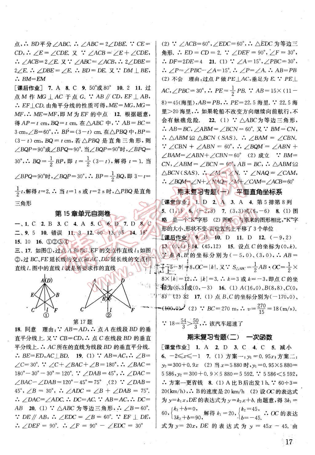 2015年通城學(xué)典課時(shí)作業(yè)本八年級(jí)數(shù)學(xué)上冊(cè)滬科版 第16頁(yè)