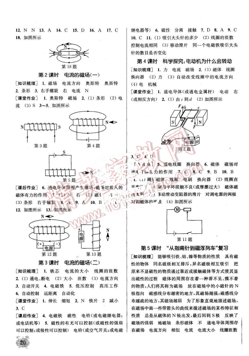 2015年通城學(xué)典課時(shí)作業(yè)本九年級(jí)物理全一冊(cè)滬科版 第19頁(yè)