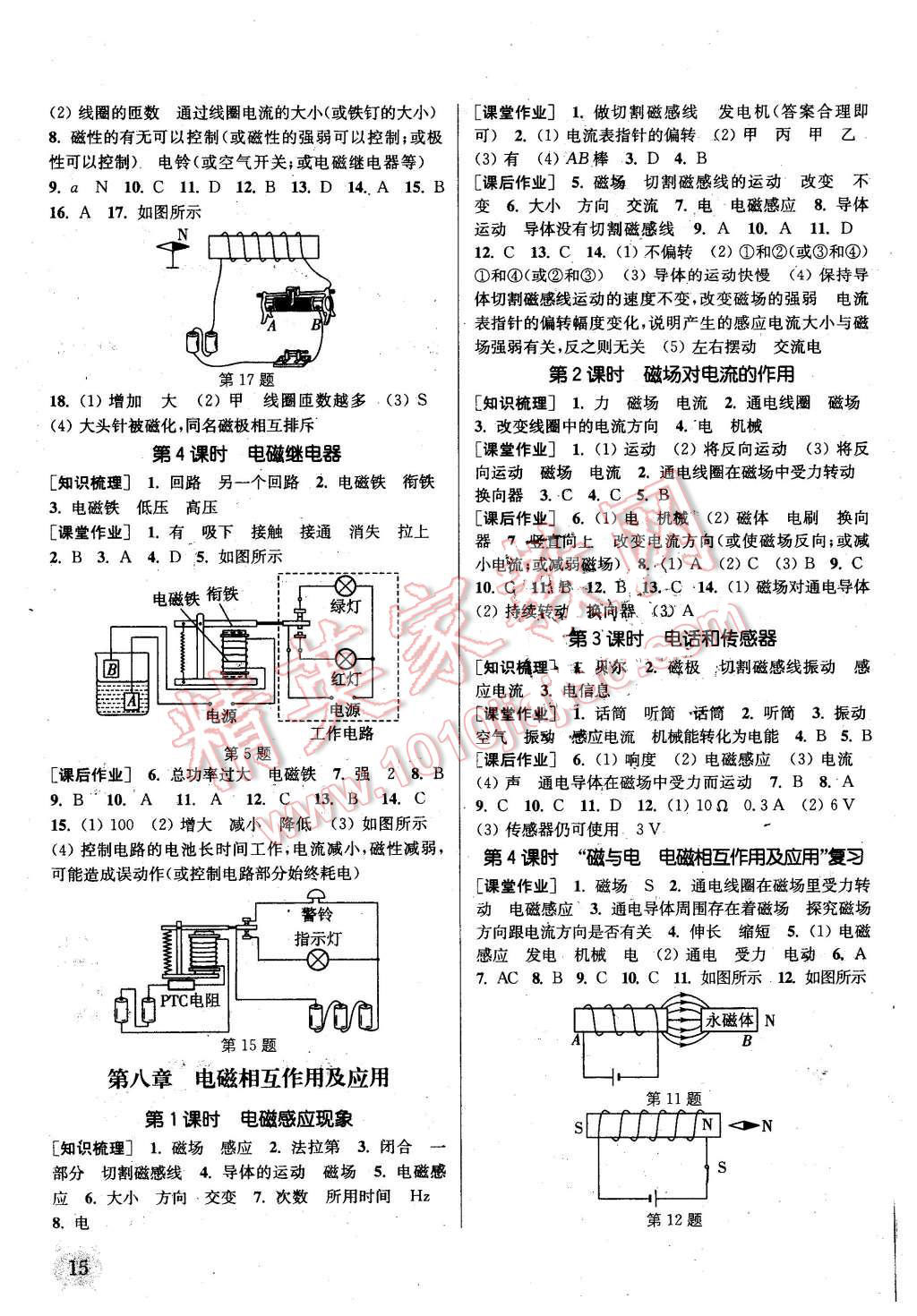 2015年通城学典课时作业本九年级物理上册新课标教科版 第15页