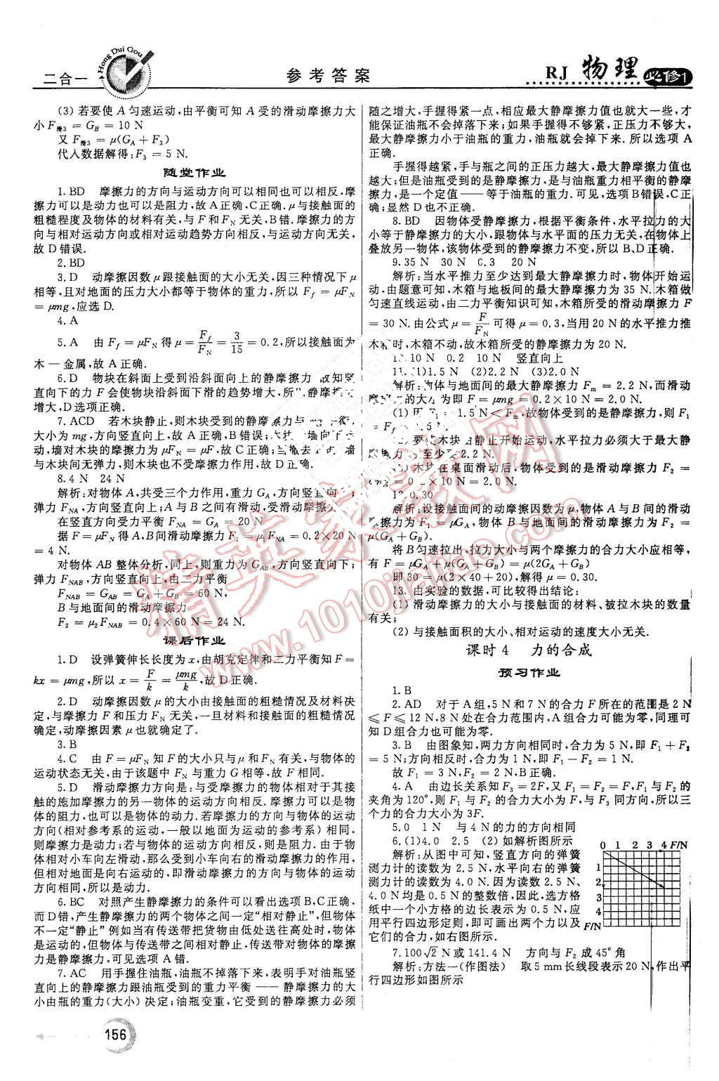 2015年紅對勾45分鐘作業(yè)與單元評估物理必修1人教版 第16頁