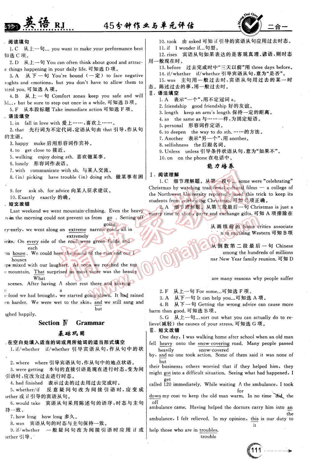 2015年红对勾45分钟作业与单元评估英语必修1人教版 第3页