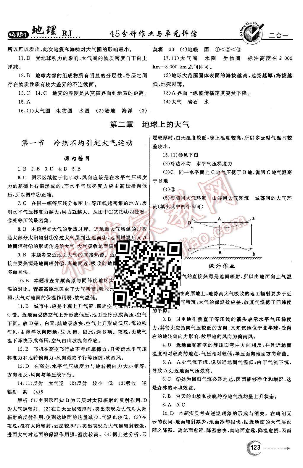 2015年紅對勾45分鐘作業(yè)與單元評估地理必修1人教版 第7頁