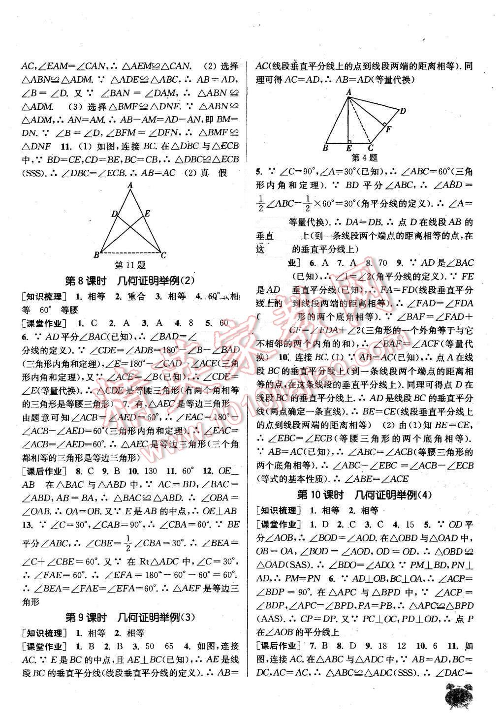 2015年通城學典課時作業(yè)本八年級數(shù)學上冊青島版 第14頁