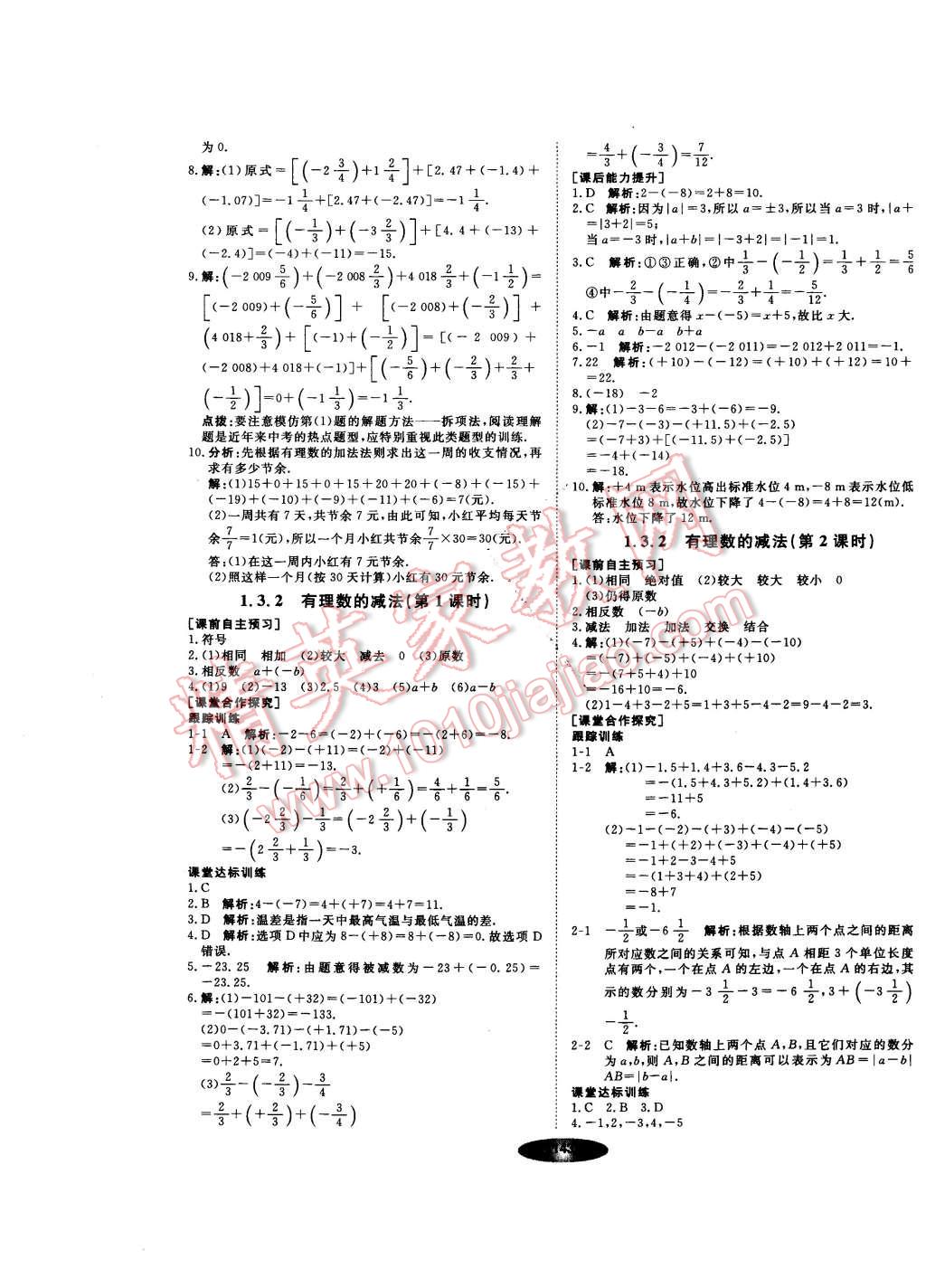 2015年新教材新学案七年级数学上册人教版 第5页