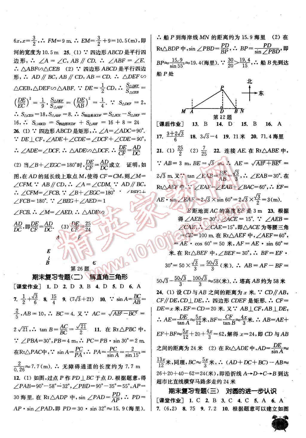 2015年通城学典课时作业本九年级数学上册青岛版 第20页