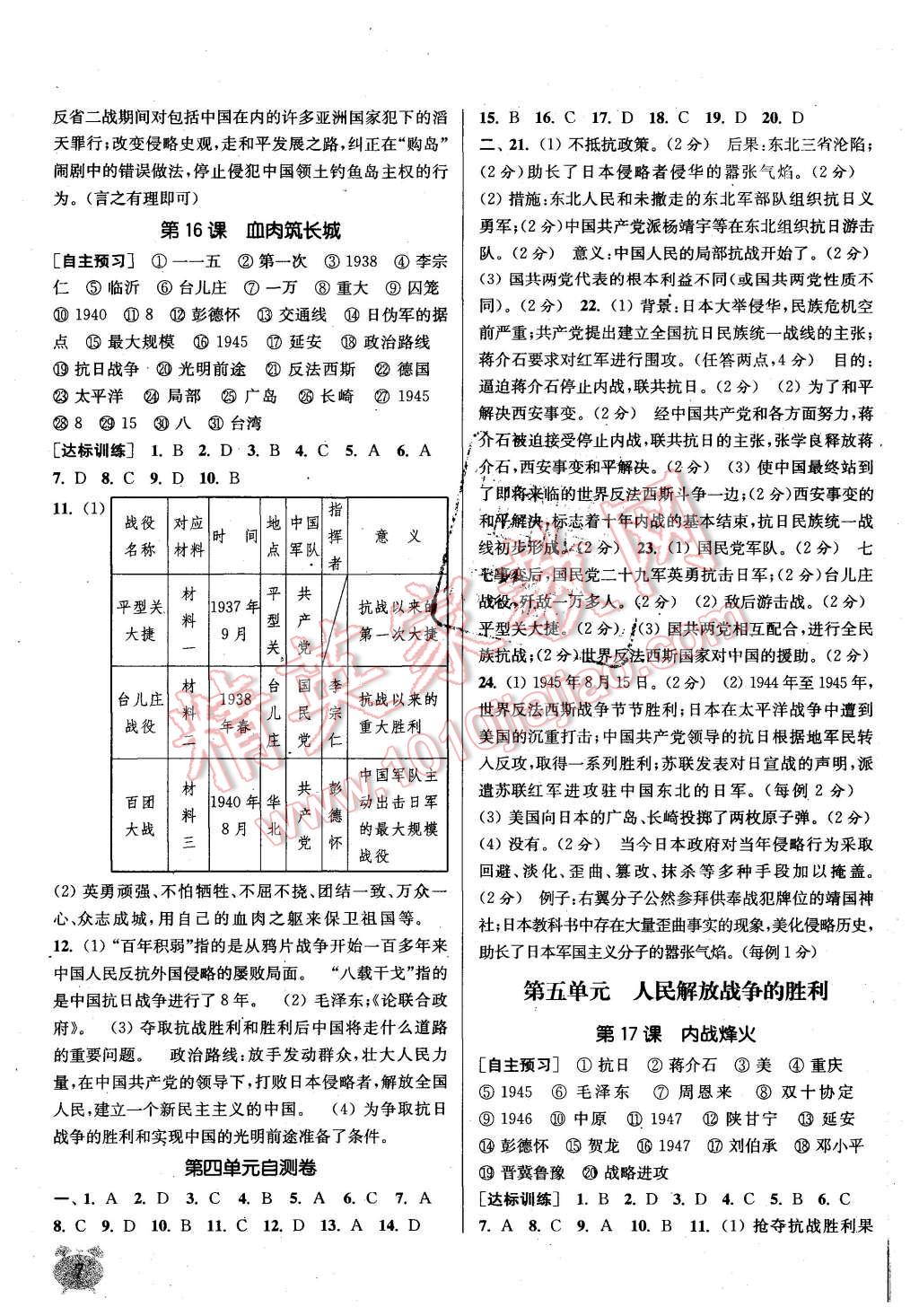 2015年通城学典课时作业本八年级历史上册人教版 第7页